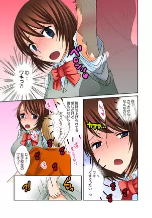 Aneki to Ecchi - Toumei ni Natte Barezu ni Yobai ~tsu!