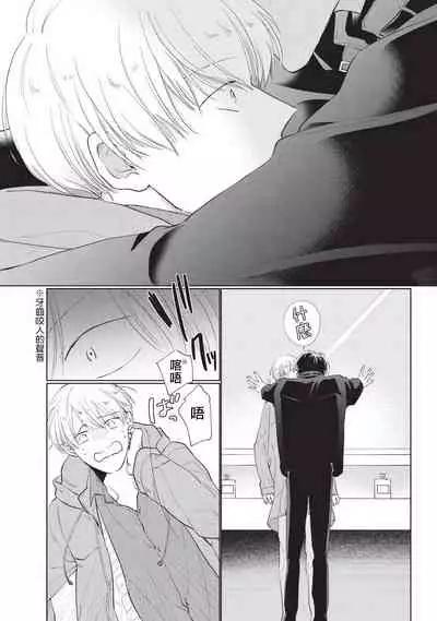 [Sango Mitsuru] Onegai, Sonnna ni Kamanaide | 求你，不要这么咬我 bite. 1-2 [Chinese] [拾荒者汉化组] [Digital]