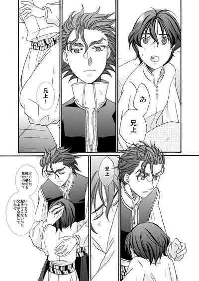 'Kaibutsu / Ibara no Ou'