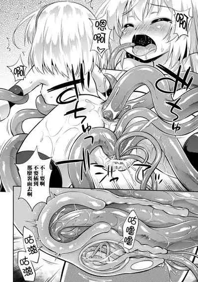 Noroi no Ken ni Torawarete