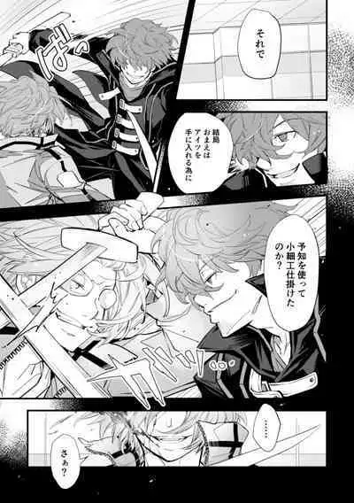 Mirai Sentaku no Jiyuu