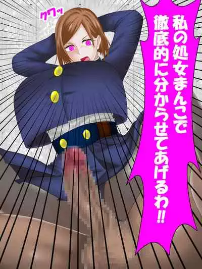 Saimin Jusoshi VS Jujutsu Kousen