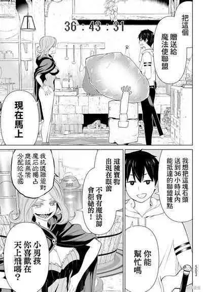 停止时间的勇者—只能再活三天这种设定对拯救世界来说未免太短了 [中国翻訳] vol.13