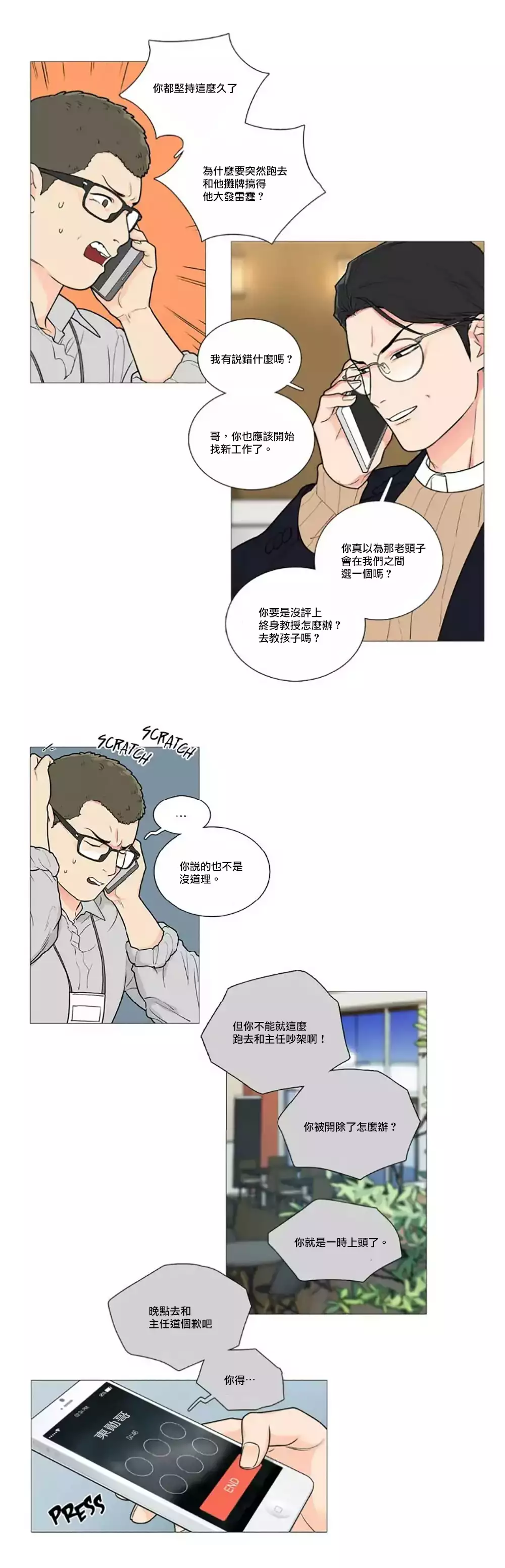 Sadistic Beauty | 虐美人 Ch.1-47