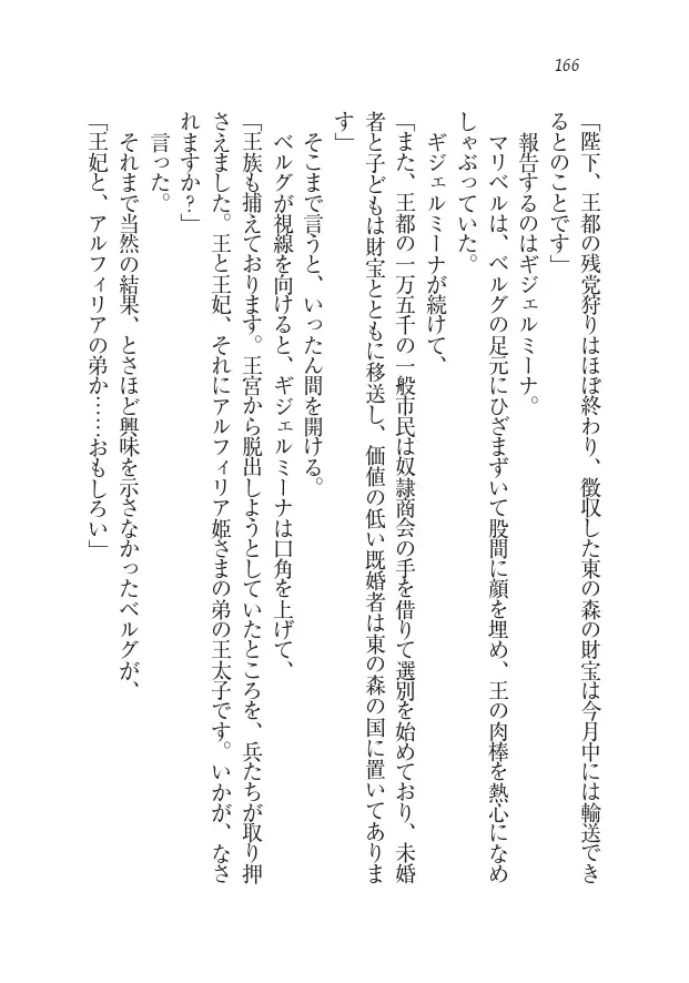 Houjou no Reizoku Elf: Ubawareta Oukoku