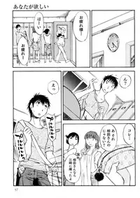 [Mikihime] Okusan to Boku no Shujuu Kankei