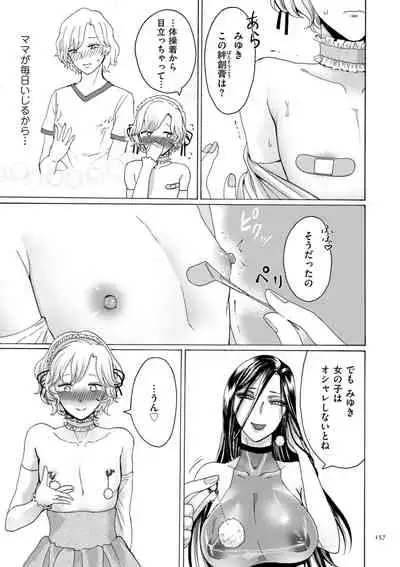 Anata wa Soko de Mitenasai