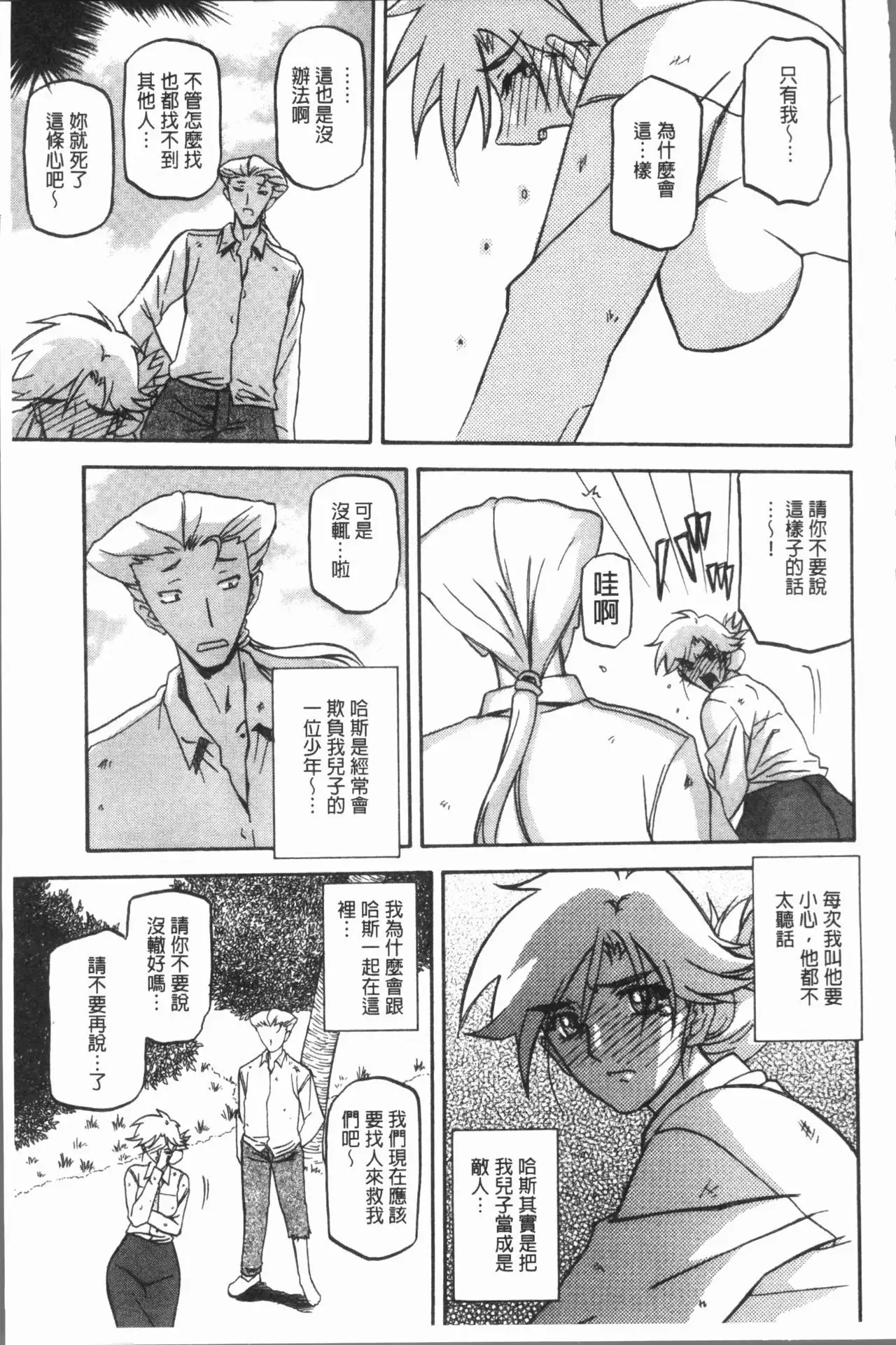 Shiawase | 女流性福