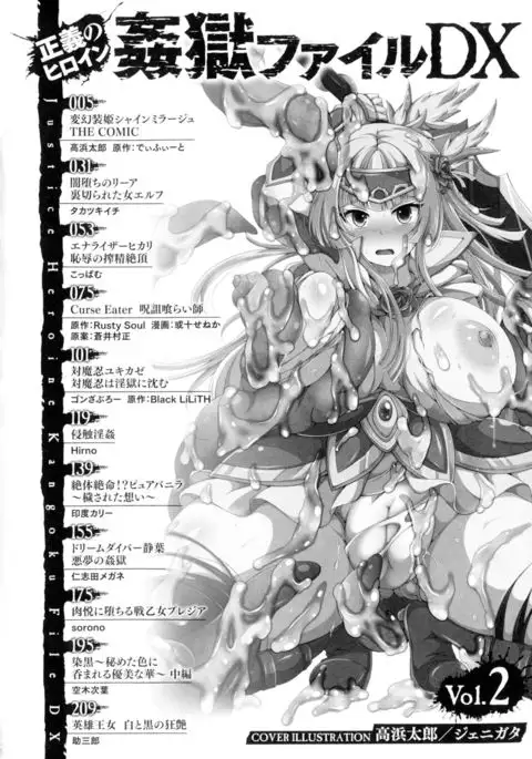 Seigi no Heroine Kangoku File DX Vol. 2