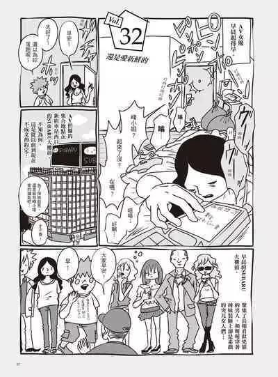 AV Joyuu-chan 2 | 我當AV女優的那些年 2