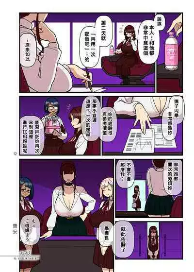 [Kakuzatou] Iinazuke Gakuen 1.5『お試しビュルリ編』 [Chinese] [Banana手工漢化]