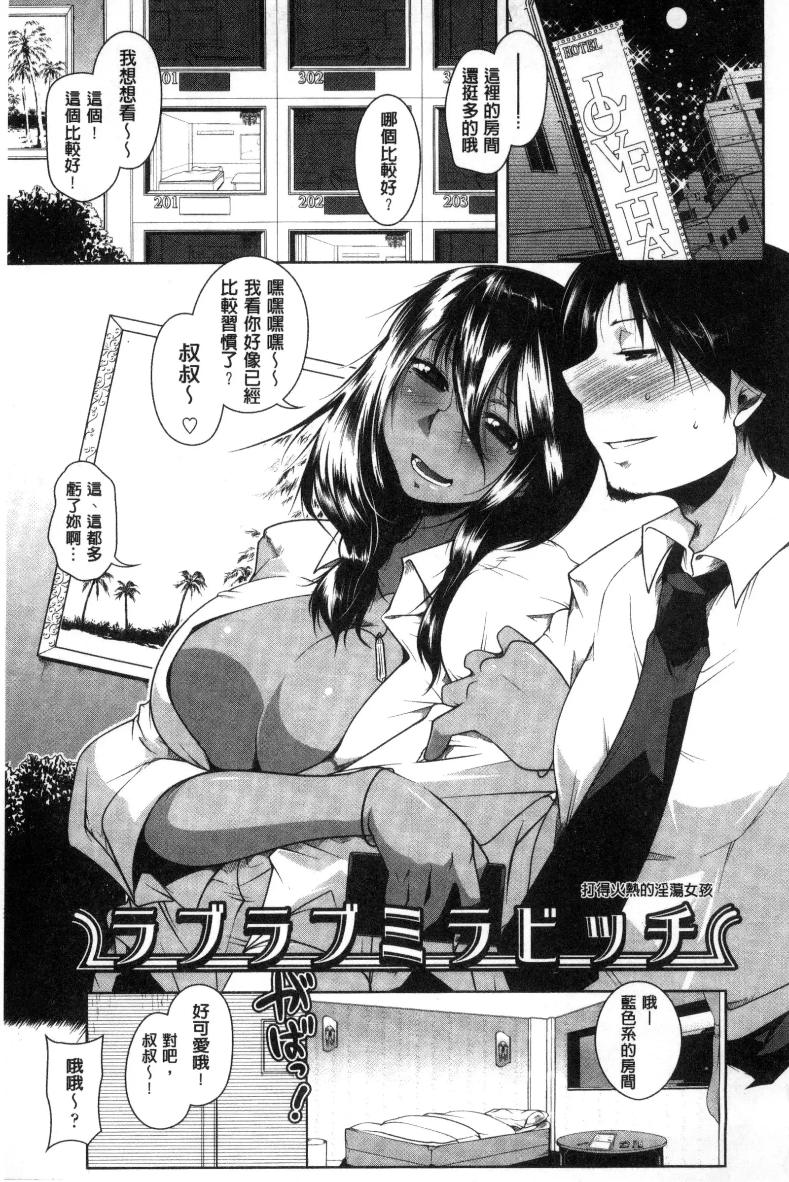 Hatsujou Lovers | 發情中的情人們