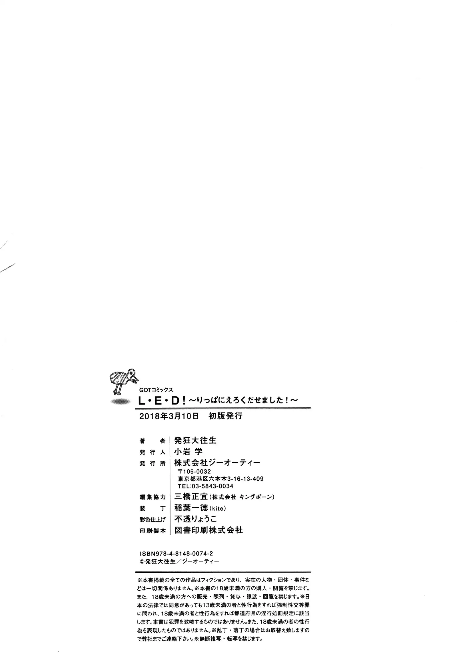 L・E・D! ~ Rippa ni ero Kudasemashita !