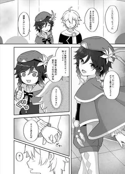 Tomoru Umi ni Kaze wa Fuku