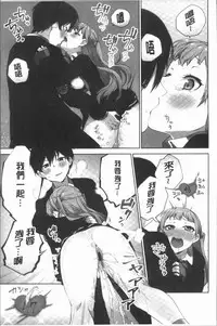 [Namita] Iinchou no Hi. Mi. Tsu. ~Itta Kaisuu ga Barechau Sekai~ 2 | 委員長的小祕密 ～高潮的次數會顯露出來的世界～ 2 [Chinese]