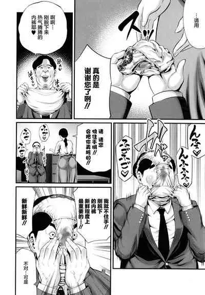 [Maccha Neji] Hito no Onna [Chinese] [罗洁爱儿个人机翻]