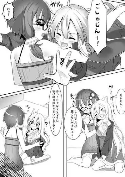 Akari ga Ie ni Yattekita