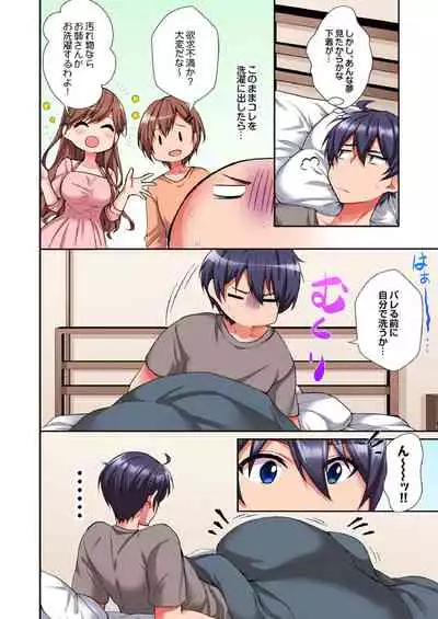 [Ijiro Suika] アソコに不時着→即Ｈ～アイツの姉貴面がとろとろになるまで～（フルカラー）