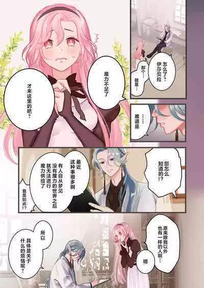 [Matatabi (Nanatayoshi)] I sekai hoken-shitsu ~ mite morawanai to shinja imasu!~ | 异世界医务室~不就诊就会死！~ [Chinese] [莉赛特汉化组]