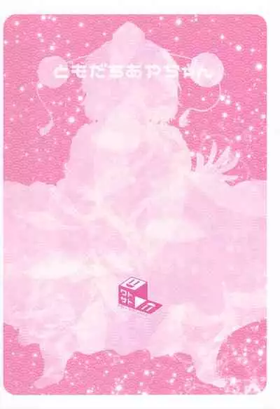 Tomodachi Aya-chan + RoughSke C97