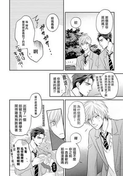 [Katoh Susu] Ore no Aoharu wa Watasanai | 我的青春才不会让给你 Ch. 1 [Chinese] [冒险者公会] [Digital]