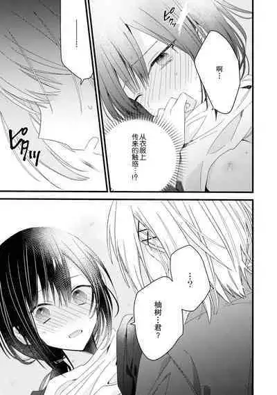 [Cocoa] Kimi no Te de Kawaiku naritai! ~Genderless Danshi to no H na Gisou Renai~ | 想要通过你的双手变得可爱！～和无性别男子的H伪装恋爱～: 1-8 end [Chinese] [莉赛特汉化组]