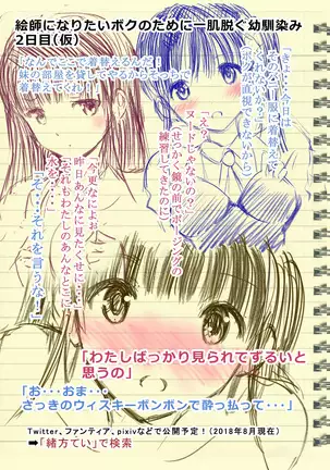 Eshi ni Naritai Boku no Tame ni Hitohada Nugu Osananajimi