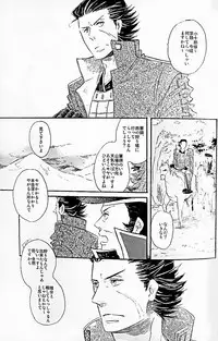 (C74) [ciao,baby (Miike)] THE PARTY'S OVER 5 (Sengoku Basara)