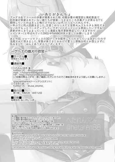 Gehenna no Mesuinu Gyouseikan