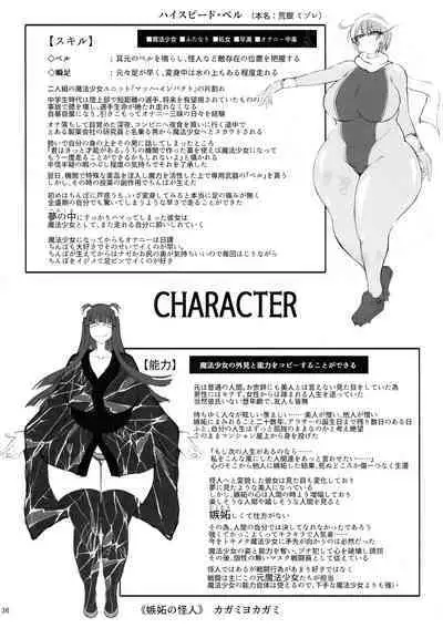 Soushasei Mahou Shoujo High Speed Bell "Mou, Seiyoku Shika Nokottenai"