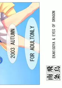 (CR34) [Ekakigoya Notesystem (Nanjou Asuka)] KITSCH 23th Issue (Popotan)