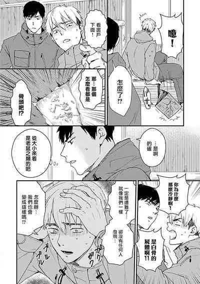 Ore wa Omae no Ushi Janai! | 我不是你的牛! Ch. 1-6+番外