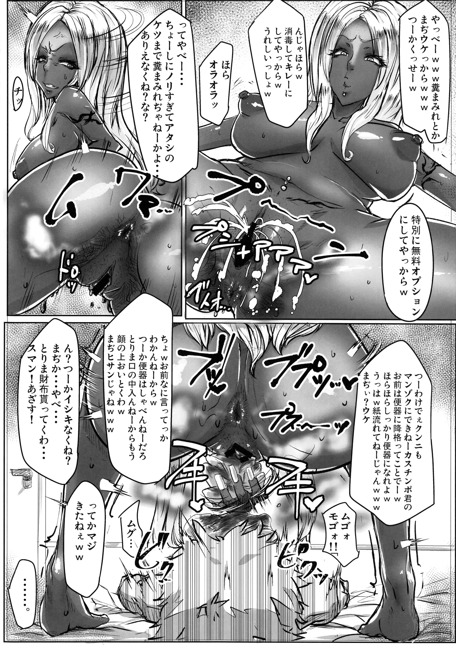 Kuroteki!! Before After