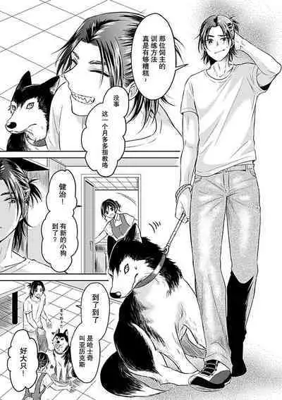 [Satou Nikki] Shinjuu-sama wa Shitsuke ga Dekinai | 神兽大人难以管教 1-6 end [Chinese] [莉赛特汉化组]