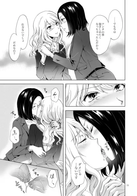 Yurufuwa Joshi ni Kiwotsukete