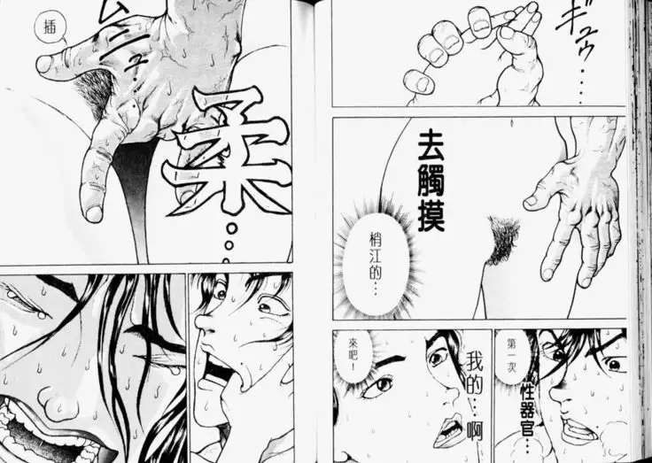 Baki 2 刃牙2性爱篇