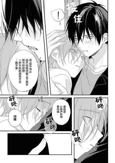 Yabai Yatsu ni Sukareta Hanashi | 被糟糕的家伙给喜欢上了 Ch. 5