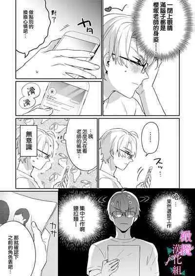 [Umou] Jounetsu to Kaite Seiyoku to Yomu1-8 | 写作热情读作情欲 1-8 [Chinese] [橄榄汉化组]