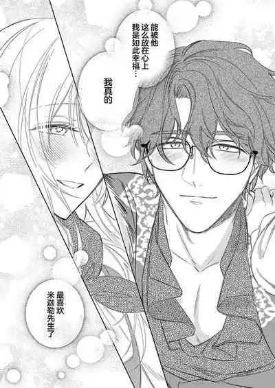 Ai ga Omoi Kishi Koushaku wa, Tsuihou Reijou no Subete o Ubaitsukushitai. | 骑士公爵爱意深重，想要索取放逐千金的一切。 1-12