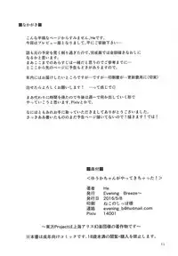 (Reitaisai 13) [Evening Breeze~ (He)] Yuuka-chan ga Yatte Kichatta! Preview Ban (Touhou Project)