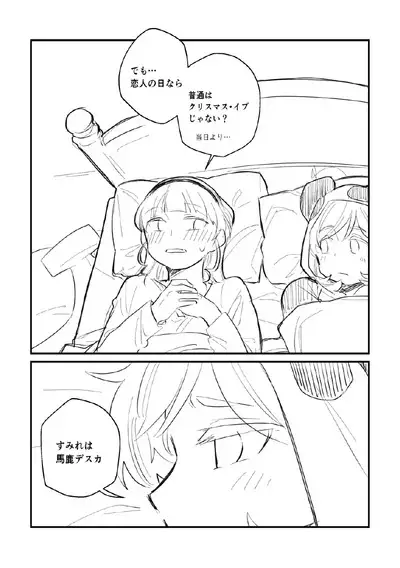 Panda no Pajama no Shita wa Shoubu Shitagi desu! 2