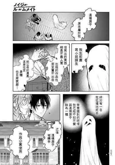 [Ozaki Kaho] Noisy Roommate ~Ie Nashi ni Natta node Ikemen to Kaiitsuki Bukken de Doukyo Hajimemashita~ | 我的怨种室友 Ch. 1-7(上) [Chinese] [苍蓝神烦汉化组x冒险者公会] [Digital]