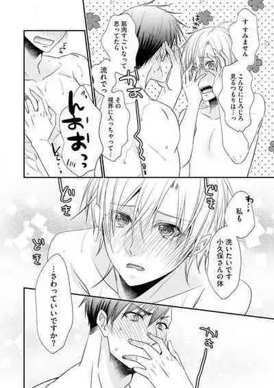 Chippai Joshi to Oppai Danshi 1-25