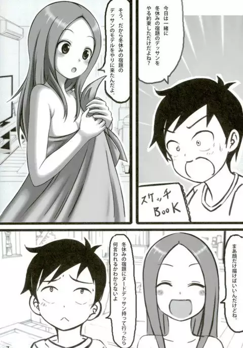 Shinnyuu! Takagi-san