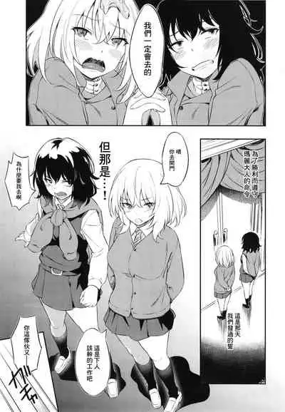 Senshadou no Uramichi BC Jiyuu Gakuen | 戰車道的不務正業 BC自由学園