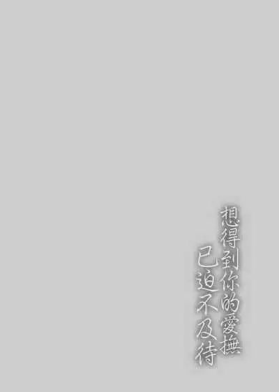 ふれてほしくて たまらない 未来數位、eve個人拼接版 無修正 DL版