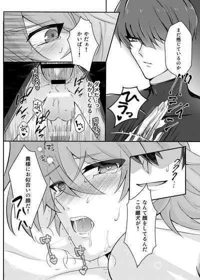 Mate no Dekinai Wanko ni wa.