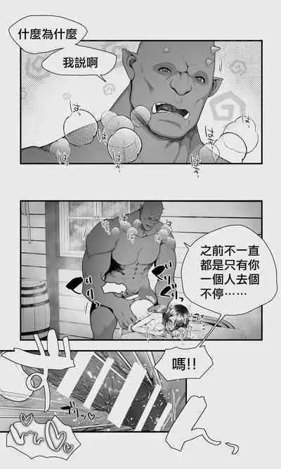 [Papaya Milk (Judith)] Orc to Elf Otokonoko no Amayadori | 半獸人與精靈偽娘的避雨 [中国翻訳]