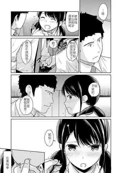 1LDK+JK Ikinari Doukyo? Micchaku!? Hatsu Ecchi!!? | 1LDK+JK 突然間展開同居？ 極度貼近！？初體驗！？ Ch. 18-39