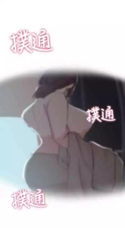 老婆的姊姊 1-40